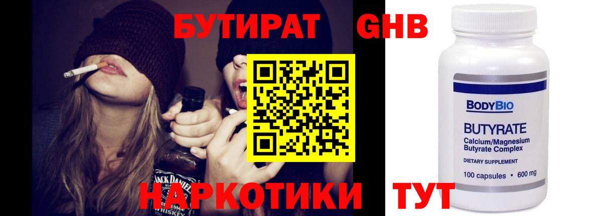 БУТИРАТ 99%  Вход с VPN  Шелехов 