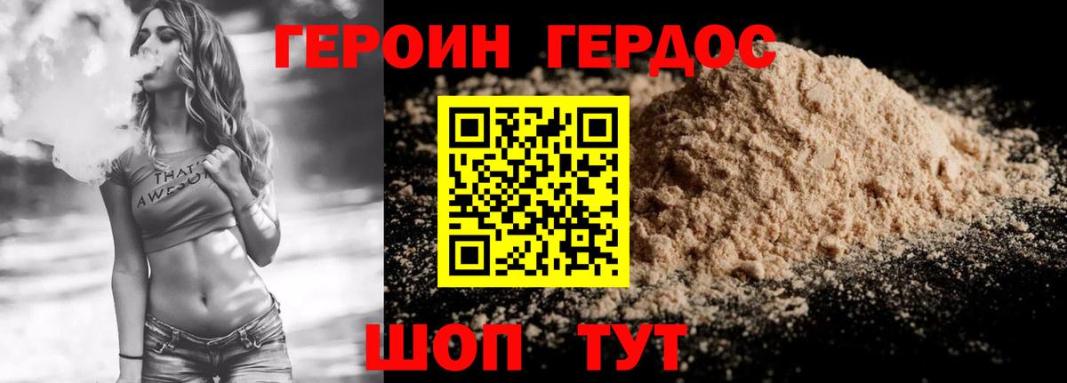 ГЕРОИН герыч  Вход с VPN  Шелехов 