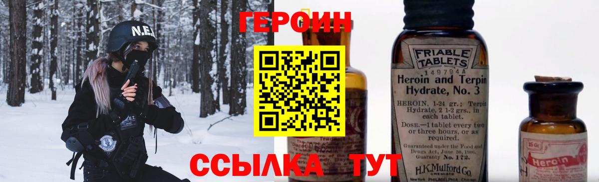 Героин VHQ Шелехов
