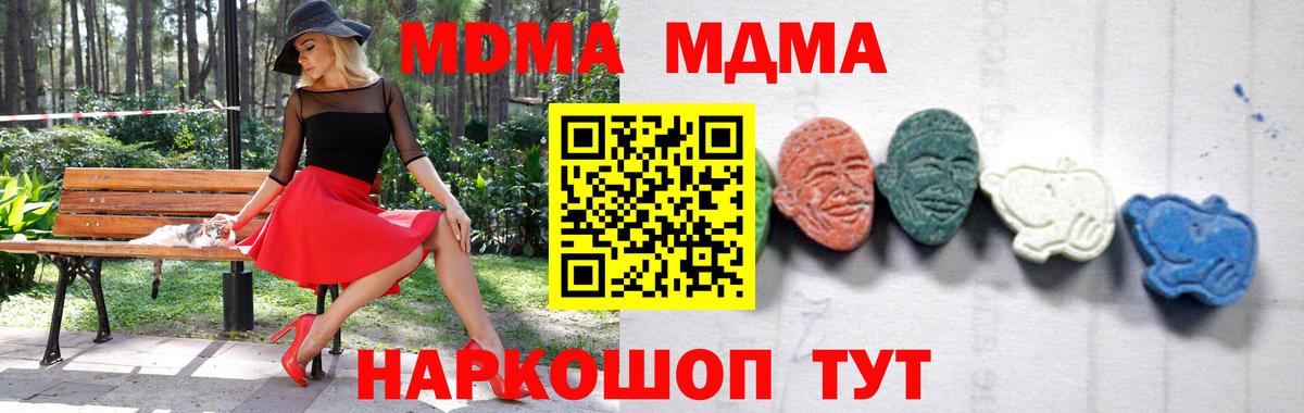 МДМА crystal Шелехов
