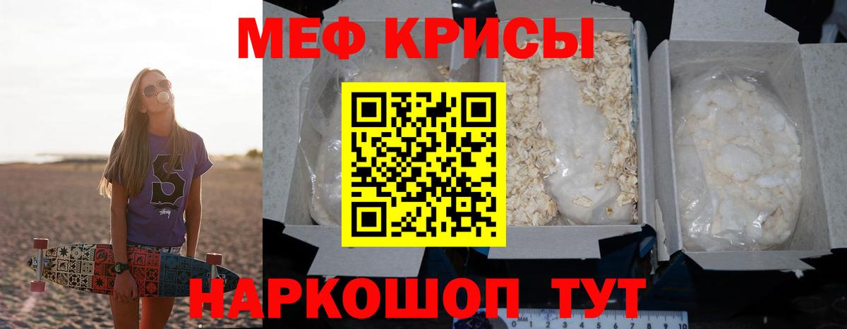 МЯУ-МЯУ 4 MMC  Вход с VPN  Меф  Меф кристаллы  Шелехов  МЯУ-МЯУ 