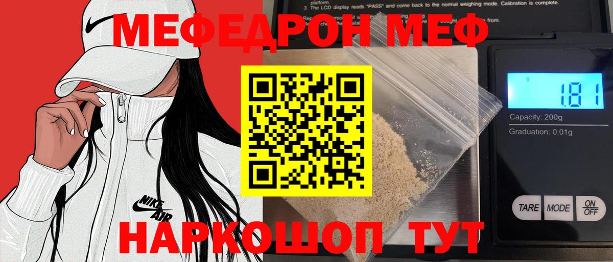 Меф мука Шелехов