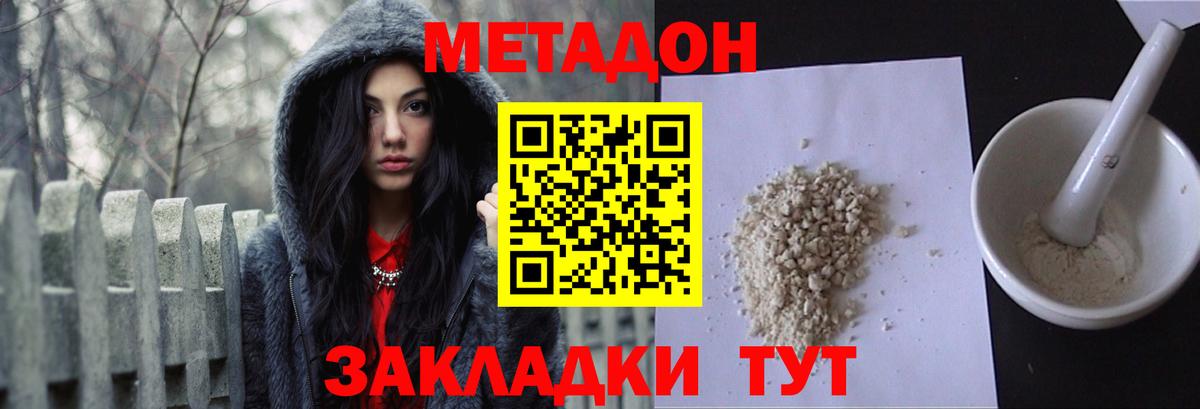 МЕТАДОН methadone  блэк спрут сайт  МЕТАДОН VHQ  Шелехов  Вход с VPN 